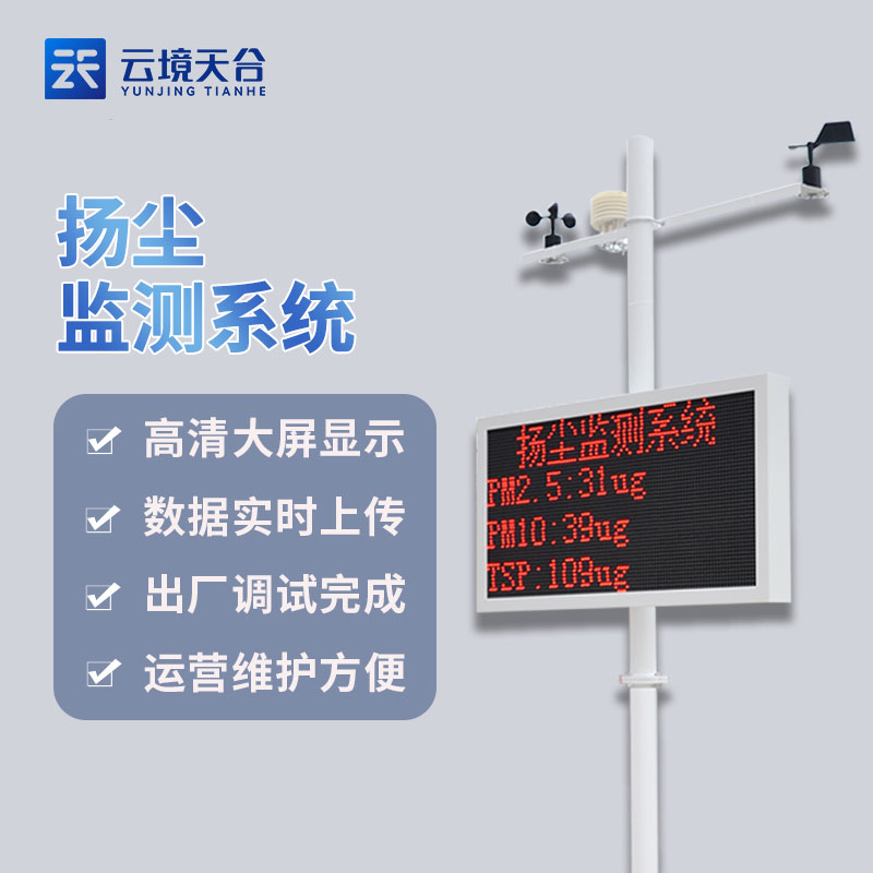 揚(yáng)塵在線監(jiān)測(cè)設(shè)備概述