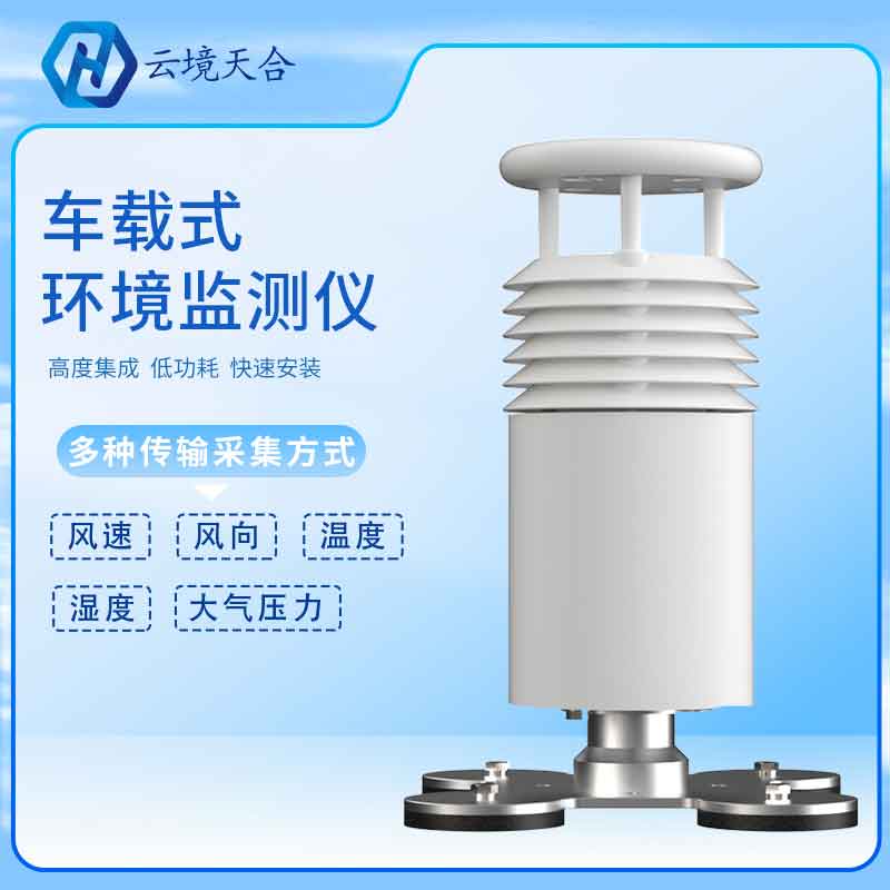 車載氣象站的優(yōu)勢是什么