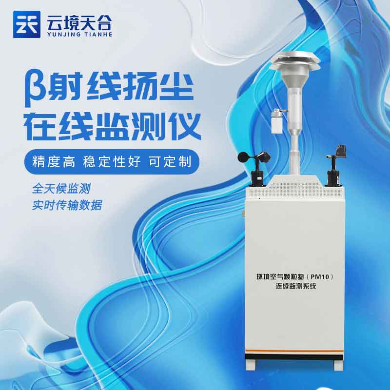 揚塵檢測儀在線檢測設(shè)備百科