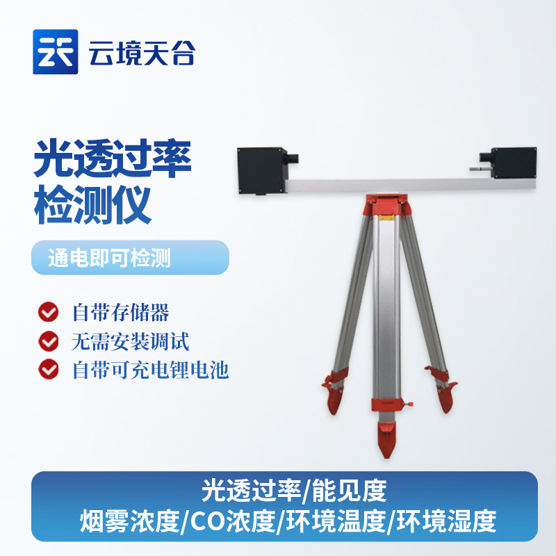 全面解析光透過(guò)率檢測(cè)儀的應(yīng)用及優(yōu)勢(shì)