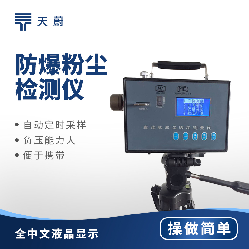 忽視防爆粉塵檢測儀？這些后果你承擔(dān)得起嗎？