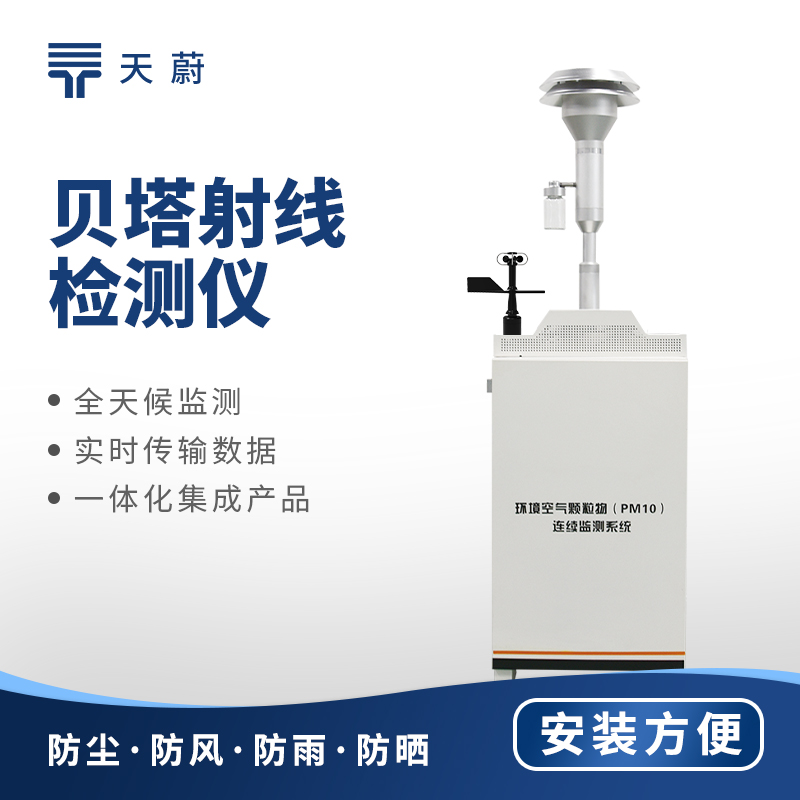 揚(yáng)塵在線監(jiān)測系統(tǒng)：實(shí)時監(jiān)測，助力揚(yáng)塵污染治理
